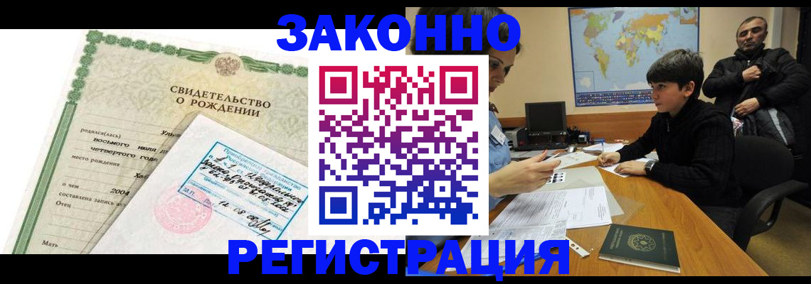 временная регистрация купить в Саяногорске