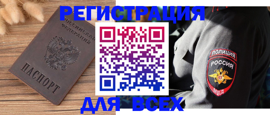 прописка штамп в Саяногорске